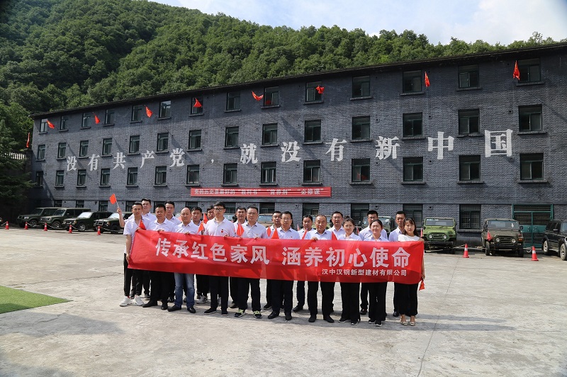 漢中公司開(kāi)展“傳承紅色家風(fēng)、涵養(yǎng)初心使命” 主題活動(dòng)