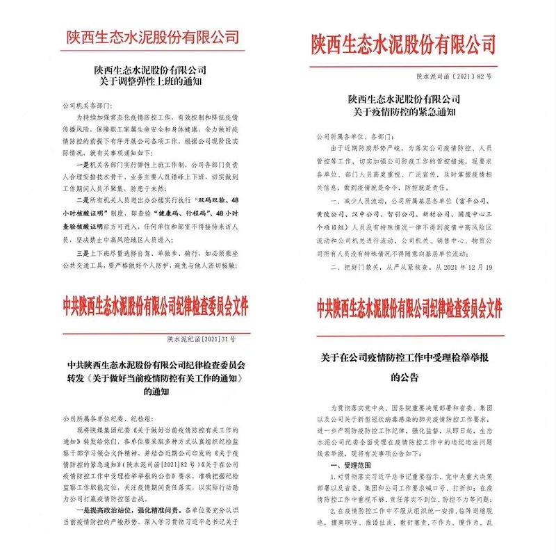 “五加強(qiáng)、五嚴(yán)格”助力生態(tài)水泥公司紀(jì)委再戰(zhàn)疫情