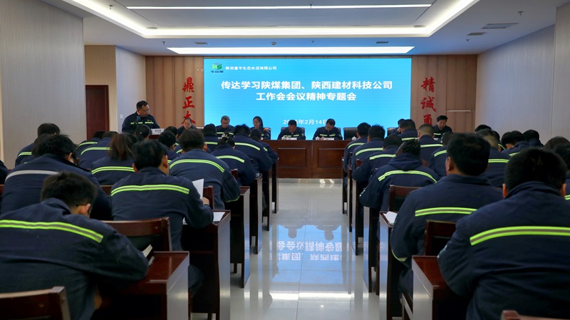 公司所屬各單位傳達貫徹三屆三次職代會暨2025年黨建工作會及工作會會議精神