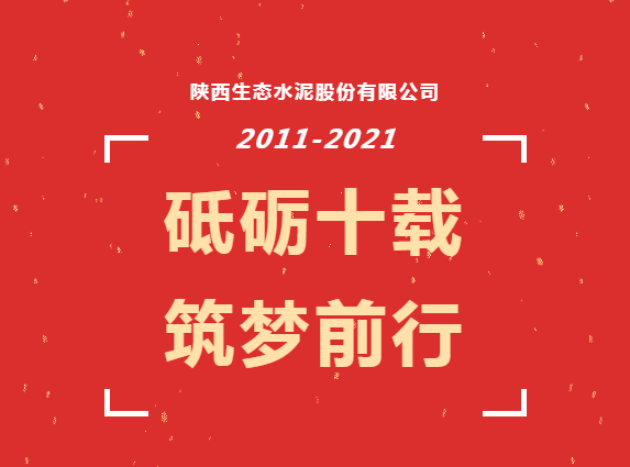 生態(tài)十年 | 十年夢想，就在燈火闌珊處
