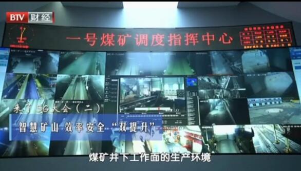 智引科技為煤礦智能化做了什么？請看北京電視臺的報道