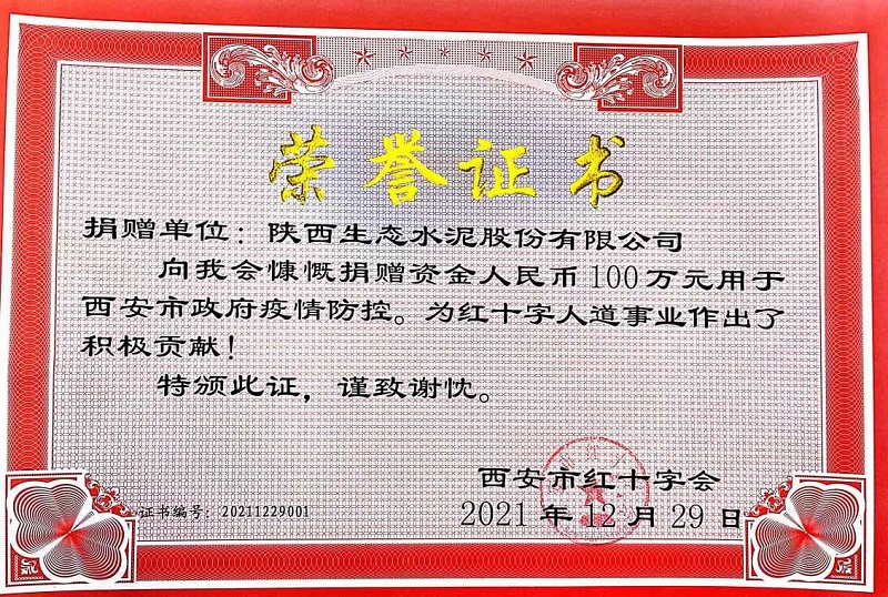 生態(tài)水泥：在擔(dān)當(dāng)與奉獻中凝聚抗疫力量