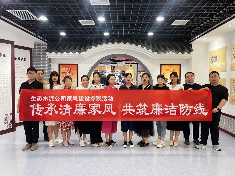 搭好廉潔舞臺(tái) 共譜和諧樂(lè)章——生態(tài)水泥公司紀(jì)委組織參觀陜西省家風(fēng)館