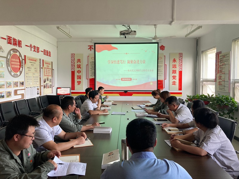 學(xué)活用實(shí)《習(xí)近平談治國理政》第四卷——黃陵公司機(jī)關(guān)黨支部開展8月主題黨日活動(dòng)