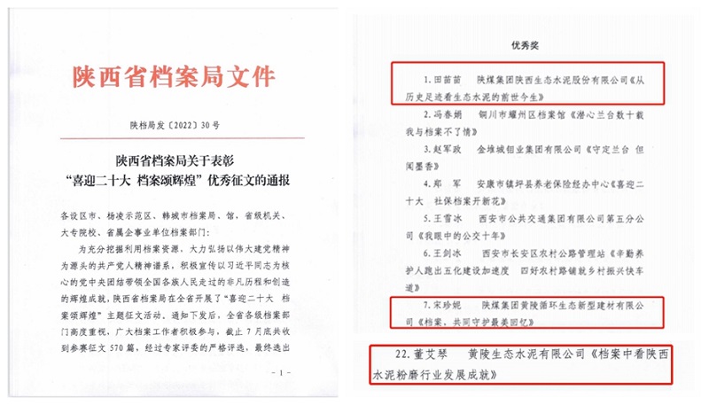 喜報！生態(tài)水泥公司榮獲省檔案局征文優(yōu)秀獎