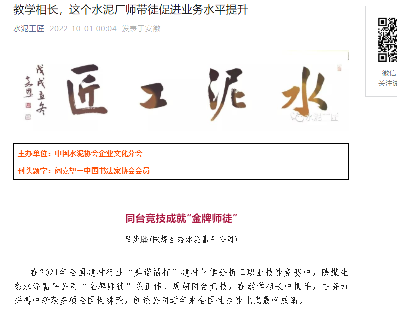 水泥工匠 | 教學(xué)相長(zhǎng)，這個(gè)水泥廠師帶徒促進(jìn)業(yè)務(wù)水平提升