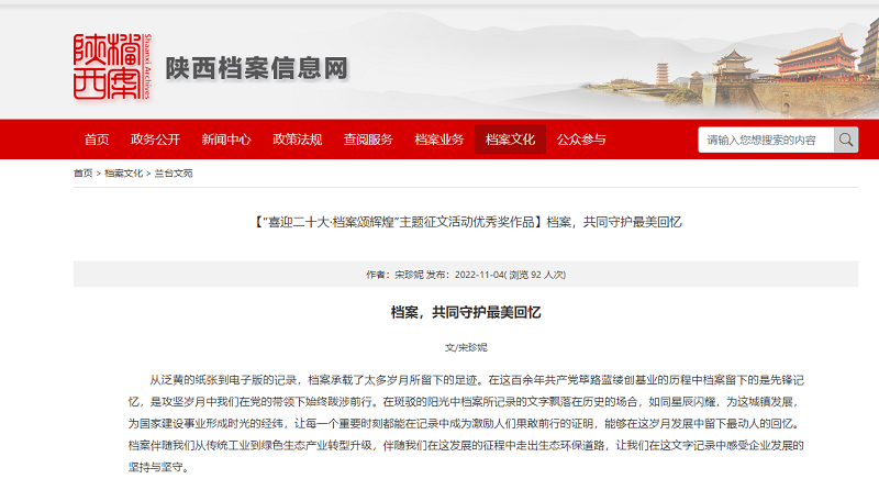 陜西檔案信息網(wǎng) | 檔案，共同守護(hù)最美回憶