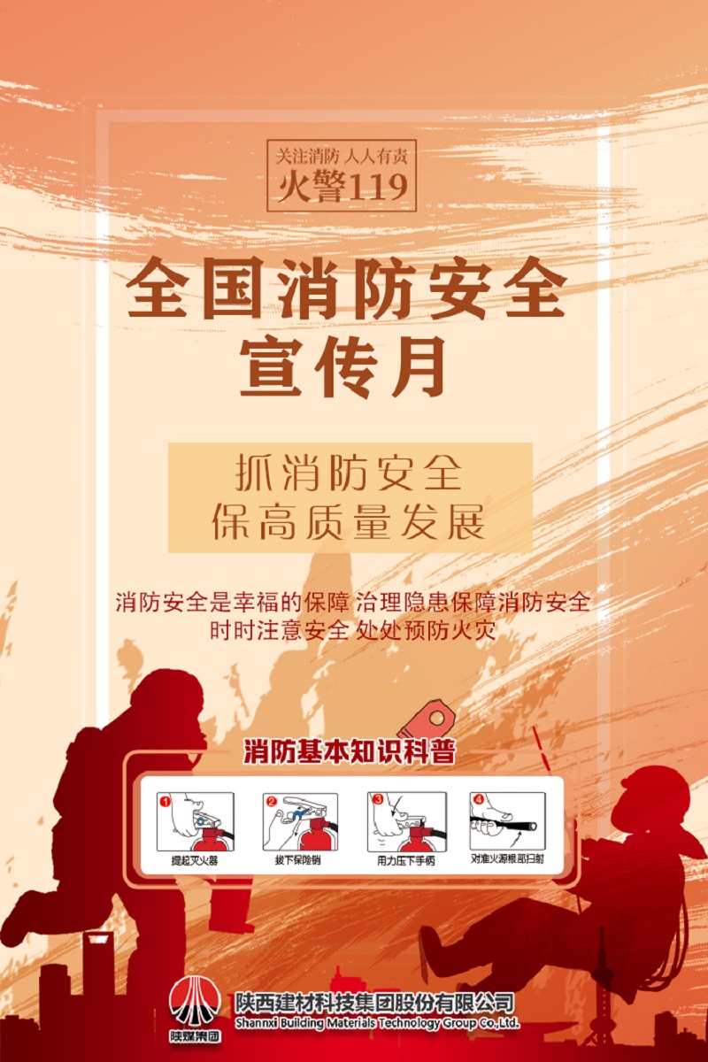 關(guān)注消防、生命至上！一起get消防安全小知識