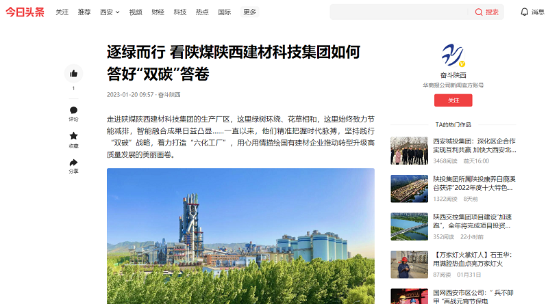 今日頭條、二三里 | 逐綠而行 看陜煤陜西建材科技集團(tuán)如何答好“雙碳”答卷