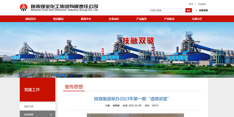 奮進陜煤、陜煤集團官網(wǎng)、陜煤集團微信公眾號、陜煤集團報 | 陜煤集團舉辦2023年第一期“道德講堂”