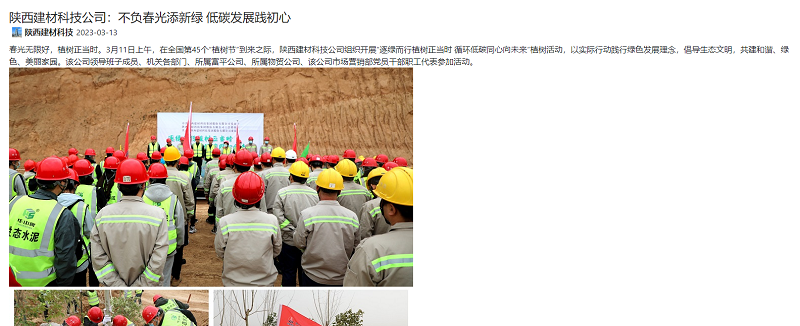 奮進(jìn)陜煤、陜煤集團(tuán)官網(wǎng)、陜煤集團(tuán)微信公眾號 | 不負(fù)春光添新綠 低碳發(fā)展踐初心
