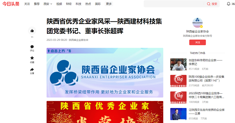 今日頭條 | 陜西省優(yōu)秀企業(yè)家風采—陜西建材科技集團黨委書記、董事長張超暉