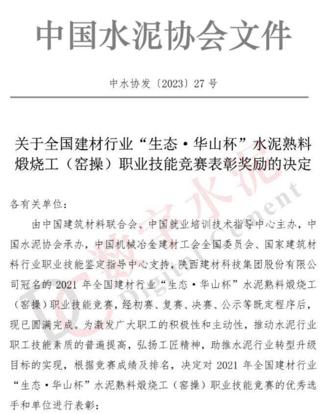 喜報！陜西建材科技公司在全國建材行業(yè)職業(yè)技能大賽中再創(chuàng)佳績