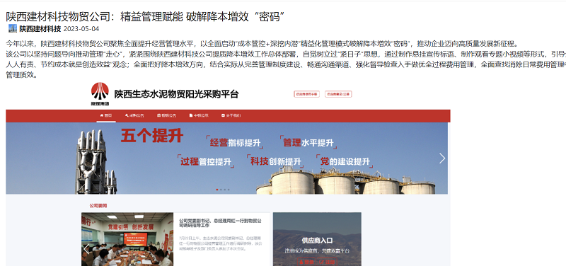 奮進陜煤 | 陜西建材科技物貿公司：精益管理賦能 破解降本增效“密碼”