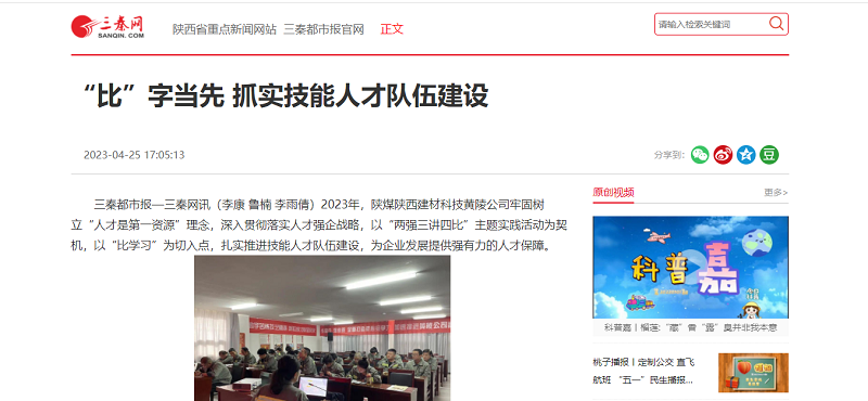 三秦網 | “比”字當先 抓實技能人才隊伍建設
