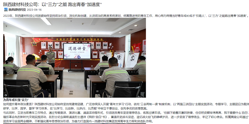 奮進陜煤、陜煤集團官網 | 陜西建材科技公司：以“三力”之能 跑出青春“加速度”