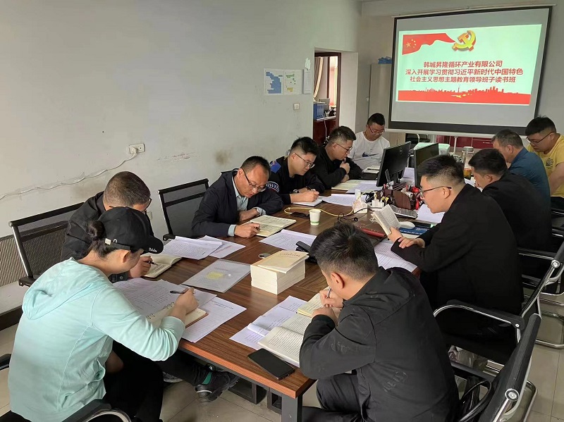 韓城昇隆公司學(xué)習(xí)貫徹習(xí)近平新時(shí)代中國特色社會主義思想主題教育領(lǐng)導(dǎo)班子讀書班開班