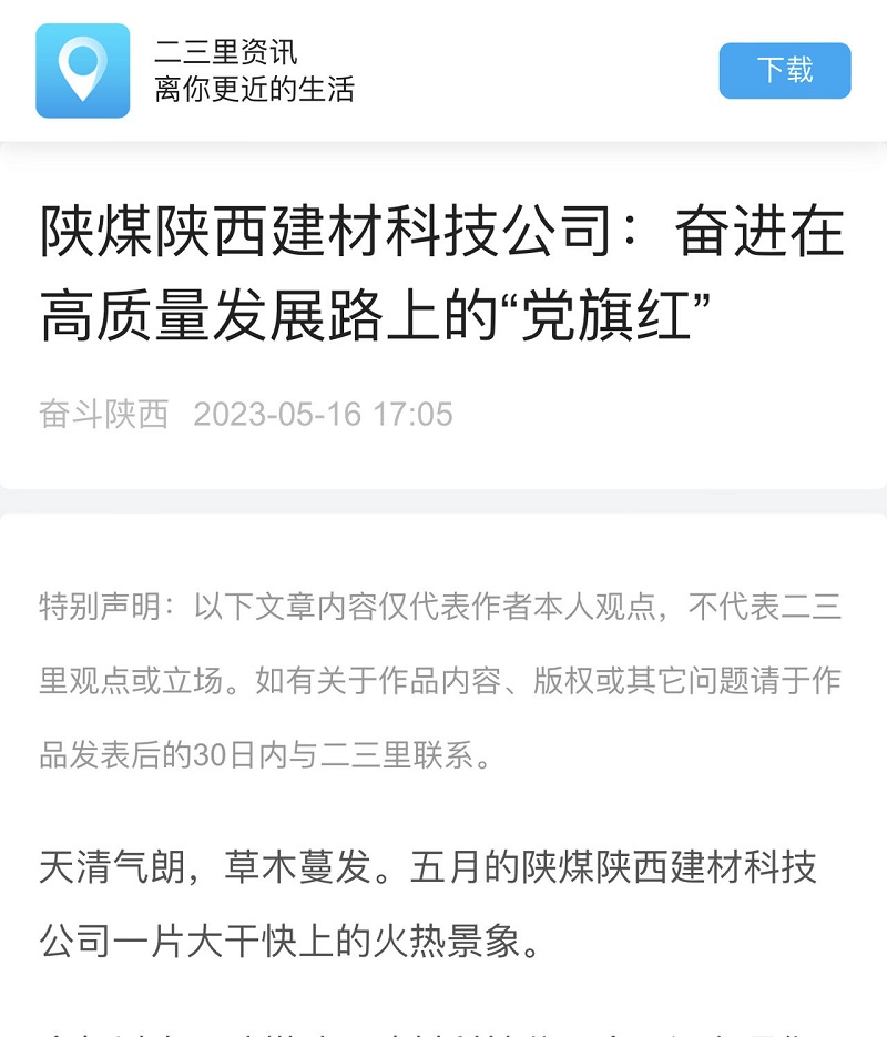 二三里、今日頭條 | 奮進(jìn)在高質(zhì)量發(fā)展路上的“黨旗紅”