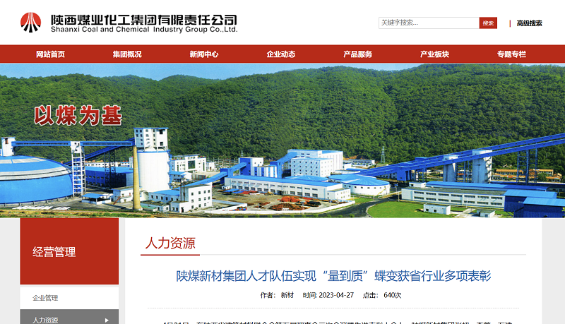 奮進陜煤、陜煤集團官網 | 陜煤新材集團人才隊伍實現(xiàn)“量到質”蝶變獲省行業(yè)多項表彰