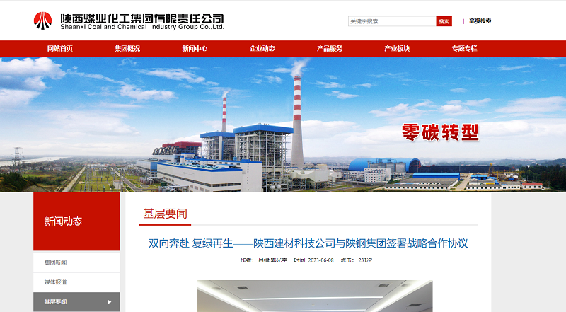 奮進(jìn)陜煤、陜煤集團(tuán)官網(wǎng)、陜煤集團(tuán)微信公眾號、陜煤集團(tuán)報(bào) | 雙向奔赴 復(fù)綠再生——陜西建材科技公司與陜鋼集團(tuán)簽署戰(zhàn)略合作協(xié)議