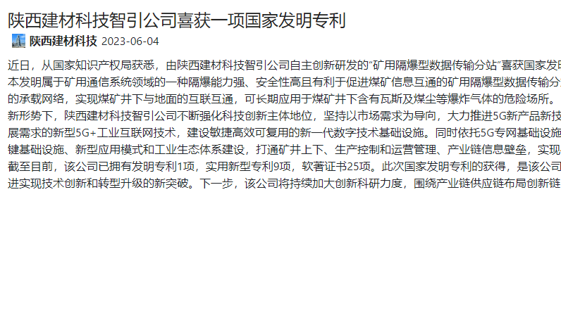奮進(jìn)陜煤、陜煤集團(tuán)官網(wǎng)、陜煤集團(tuán)微信公眾號(hào)、陜煤集團(tuán)報(bào) | 陜西建材科技智引公司喜獲一項(xiàng)國(guó)家發(fā)明專利