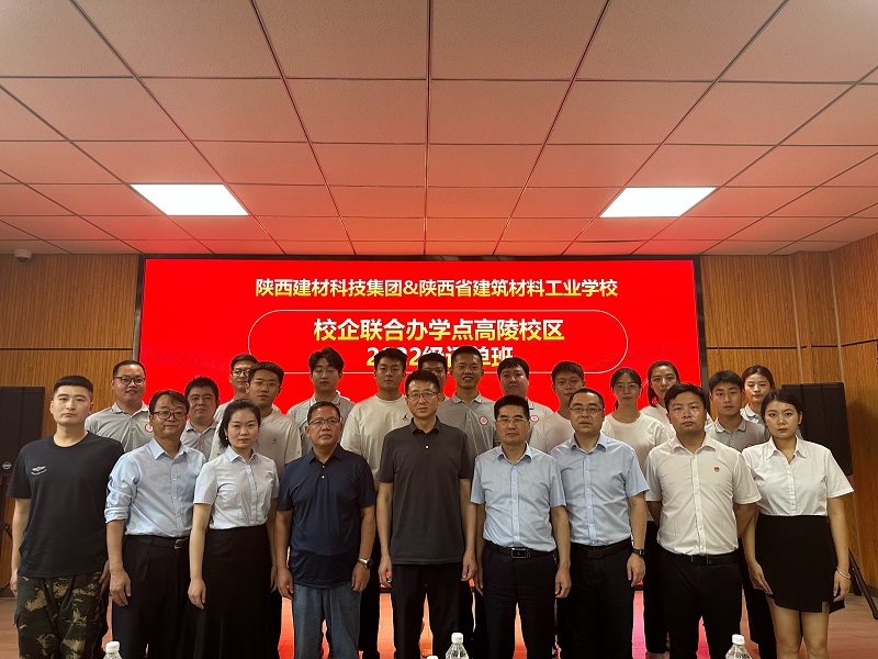 ?陜西建材科技公司：青春綻放，夢想啟航，我們畢業(yè)啦！