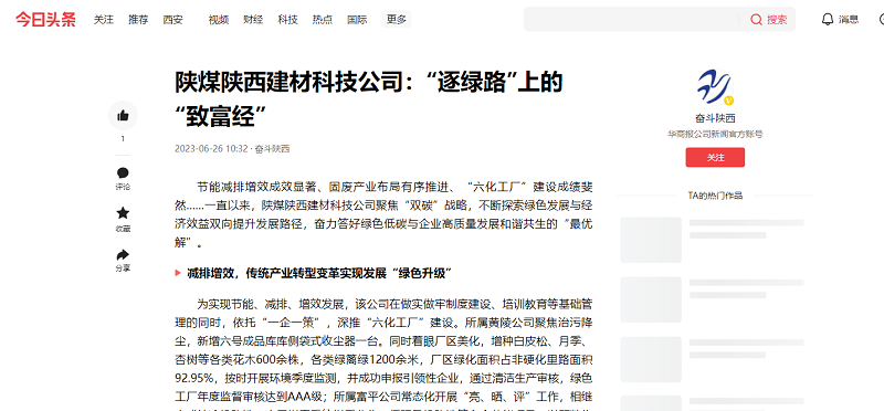 今日頭條、二三里 | 陜煤陜西建材科技公司：“逐綠路”上的“致富經(jīng)”