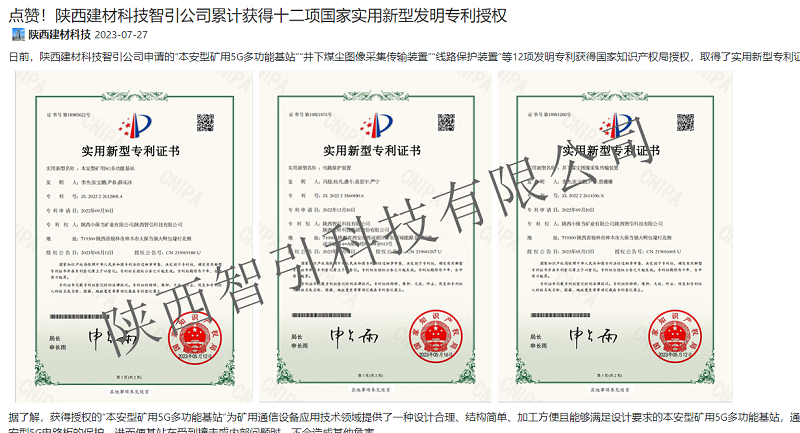 奮進陜煤 | 點贊！陜西建材科技智引公司累計獲得十二項國家實用新型發(fā)明專利授權(quán)