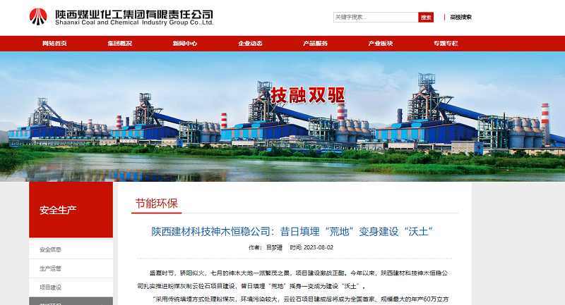 奮進(jìn)陜煤、陜煤集團(tuán)官網(wǎng) | 陜西建材科技神木恒穩(wěn)公司：昔日填埋“荒地”變身建設(shè)“沃土”