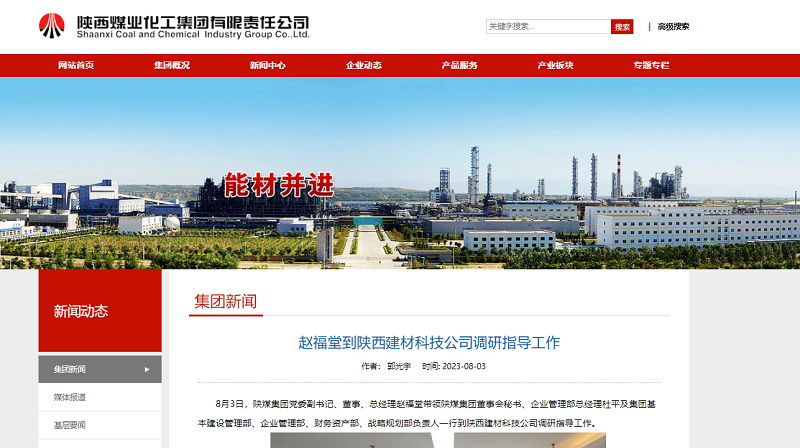 奮進(jìn)陜煤、陜煤集團(tuán)官網(wǎng)、陜煤集團(tuán)微信公眾號(hào)、陜煤集團(tuán)報(bào) | 趙福堂到陜西建材科技公司調(diào)研指導(dǎo)工作