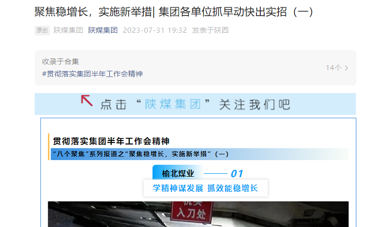 陜煤集團官網(wǎng)、陜煤集團微信公眾號 | ?聚焦穩(wěn)增長，實施新舉措| 集團各單位抓早動快出實招（一）