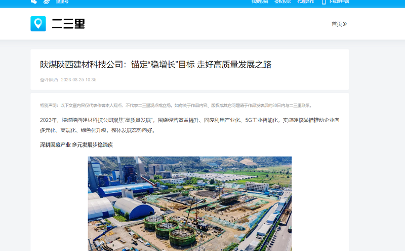 今日頭條、二三里 | 陜煤陜西建材科技公司：錨定“穩(wěn)增長”目標 走好高質量發(fā)展之路