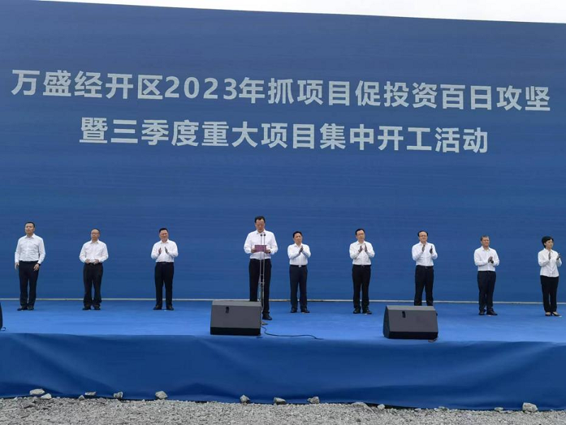 陜西建材科技公司黨委書記、董事長張超暉應(yīng)邀參加重慶市萬盛經(jīng)開區(qū)2023年抓項目促投資三季度重大項目集中開工儀式