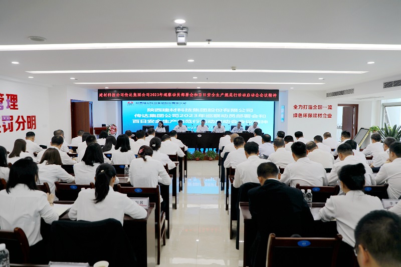 公司專題傳達(dá)陜煤集團(tuán)2023年巡察動員部署會會議、百日安全生產(chǎn)規(guī)范行活動啟動會會議精神