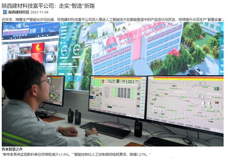 奮進陜煤、陜煤集團官網(wǎng) | 陜西建材科技富平公司：走實“智造”新路