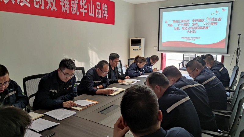 韓城昇隆公司組織開展在“‘兩強三講四比’中開展以‘三問三省’為基，‘六個是否’為本，‘八個聚焦’為要，推動公司高質(zhì)量發(fā)展”大討論