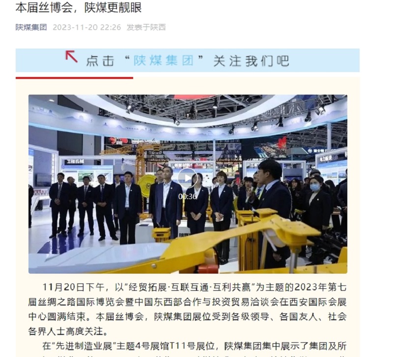 奮進陜煤、陜煤集團官網(wǎng)、陜煤集團微信公眾號 | 本屆絲博會 陜煤更靚眼