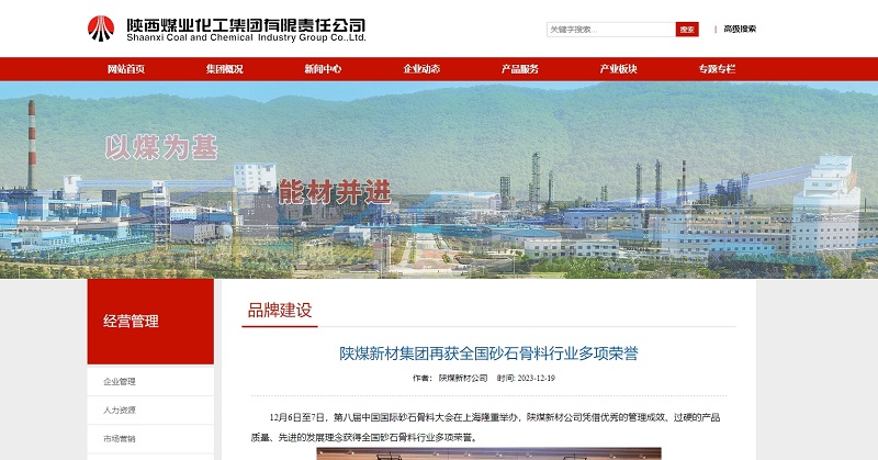 奮進(jìn)陜煤、陜煤集團(tuán)官網(wǎng)、陜煤集團(tuán)報(bào) | 陜煤新材集團(tuán)再獲全國(guó)砂石骨料行業(yè)多項(xiàng)榮譽(yù)