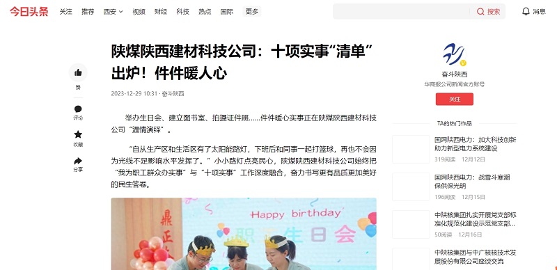 今日頭條、二三里 | 陜煤陜西建材科技公司：十項(xiàng)實(shí)事“清單”出爐！件件暖人心