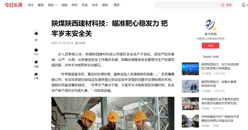 今日頭條、二三里 | 陜煤陜西建材科技：瞄準(zhǔn)靶心穩(wěn)發(fā)力 把牢歲末安全關(guān)