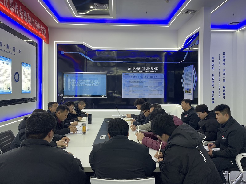 神木恒穩(wěn)公司傳達學習陜西建材科技公司三屆二次職代會暨2024年工作會、安全環(huán)保會會議精神