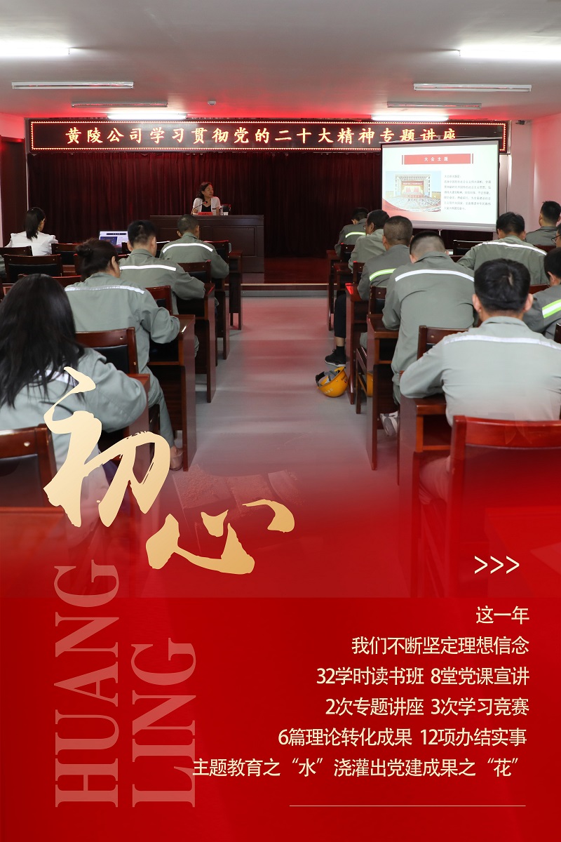 黃陵公司：回眸2023，十個關(guān)鍵詞看全