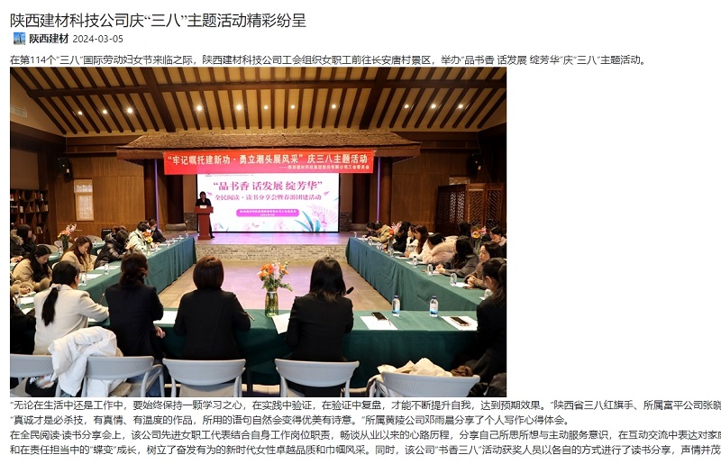 奮進陜煤、陜煤集團官網(wǎng) | 陜西建材科技公司慶“三八”主題活動精彩紛呈
