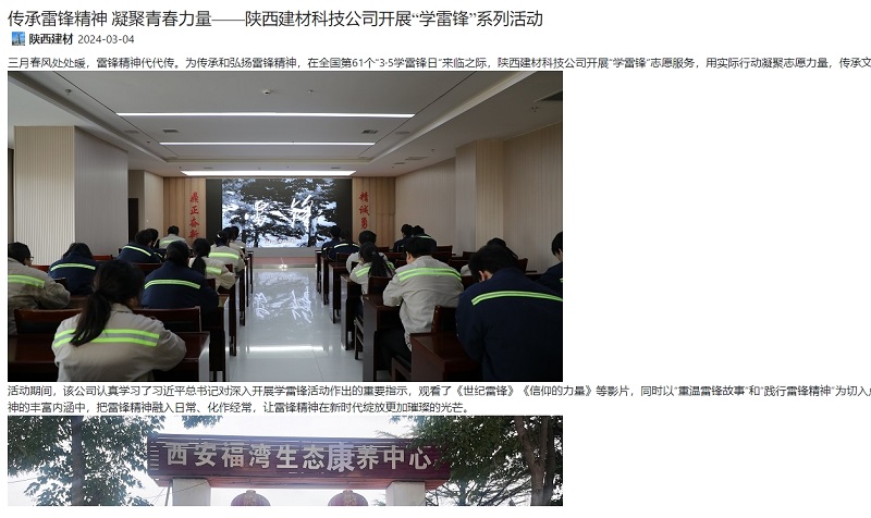 奮進陜煤、陜煤集團官網(wǎng) | 傳承雷鋒精神 凝聚青春力量——陜西建材科技公司開展“學雷鋒”系列活動