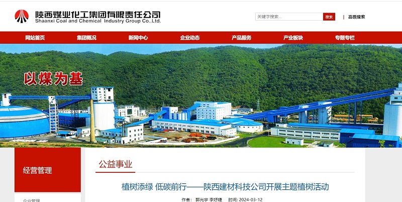奮進陜煤、陜煤集團官網(wǎng)、陜煤集團微信公眾號 | 植樹添綠 低碳前行——陜西建材科技公司開展主題植樹活動