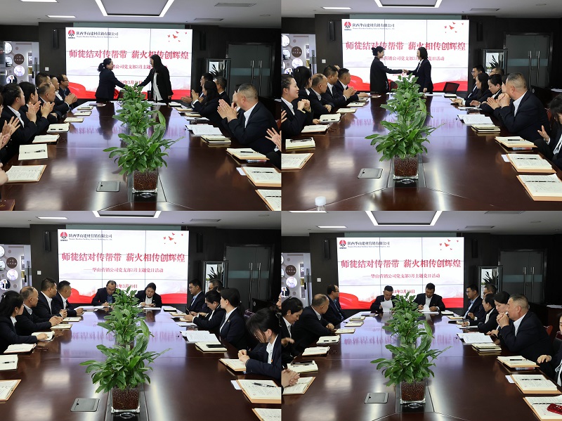 華山營銷公司黨支部開展“師徒結對傳幫帶，薪火相傳創(chuàng)輝煌”主題黨日活動