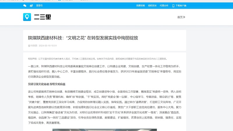 今日頭條、二三里 | 陜煤陜西建材科技：“文明之花” 在轉(zhuǎn)型發(fā)展實踐中絢麗綻放