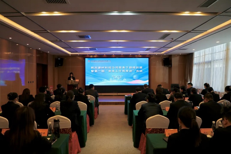 一次強理論、精業(yè)務、促實踐的學習之旅——公司2024年黨務干部培訓班開班