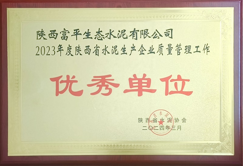 贊！富平公司質(zhì)量管理工作再獲榮譽