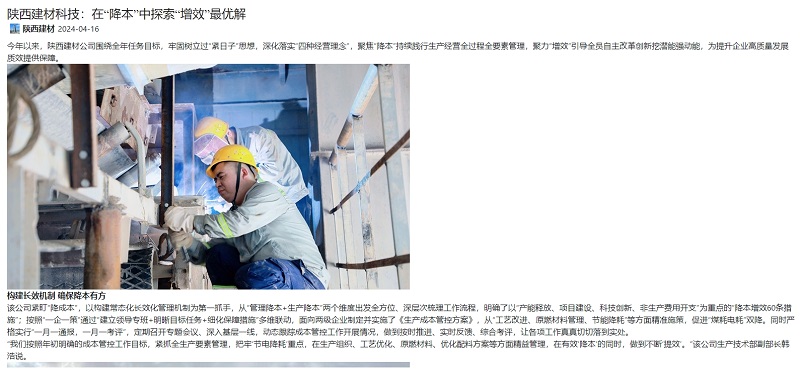 奮進陜煤、陜煤集團官網(wǎng) | 陜西建材科技：在“降本”中探索“增效”最優(yōu)解